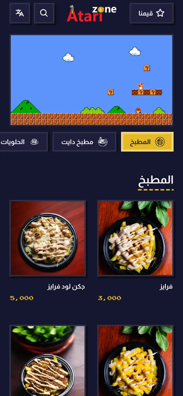 Atari Zone menu