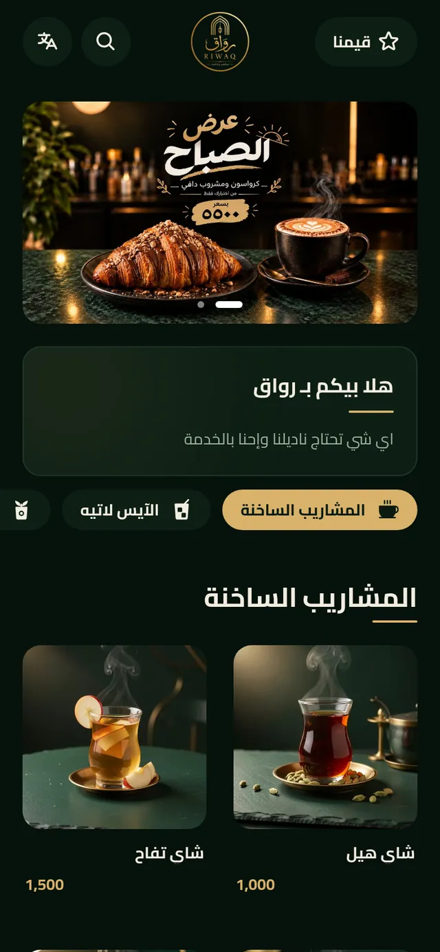 Riwaq cafe menu