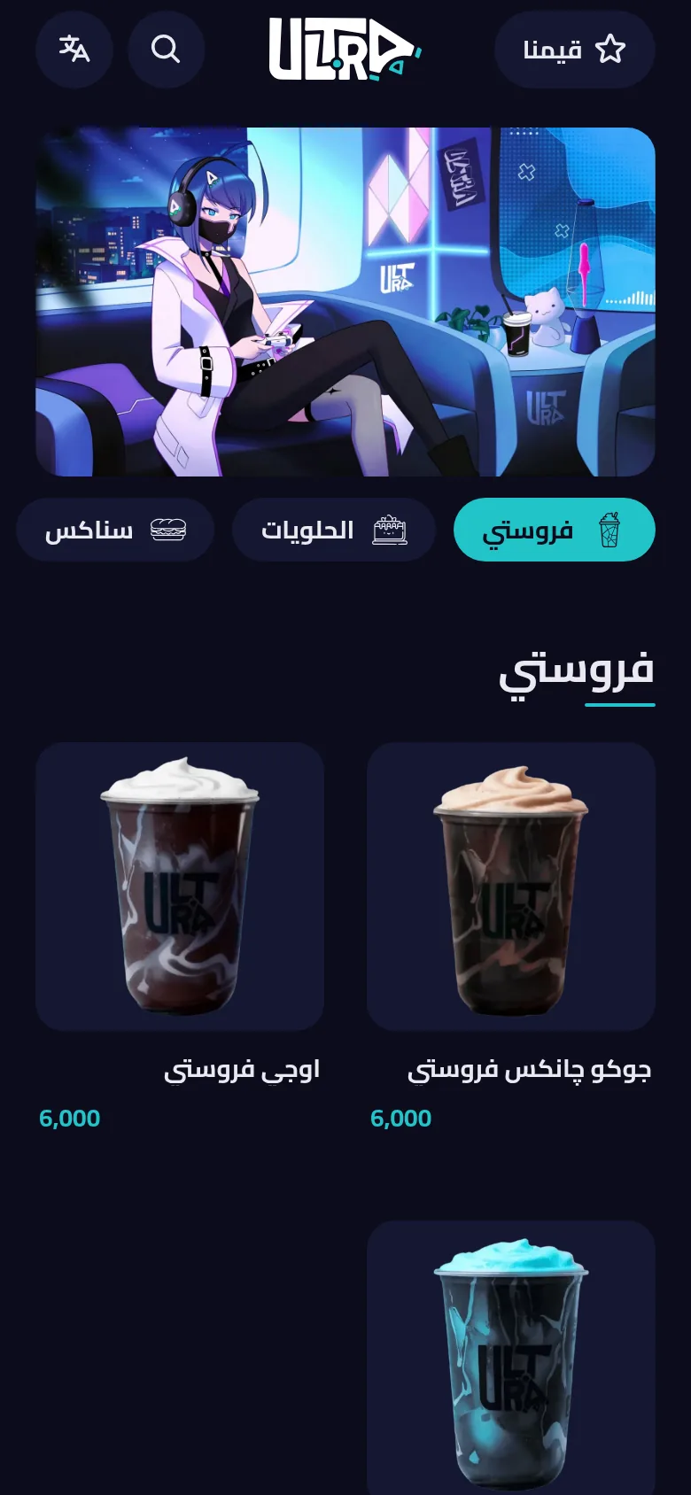 Ultra cyber cafe menu